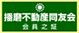 播磨の不動産情報【播磨不動産同友会】